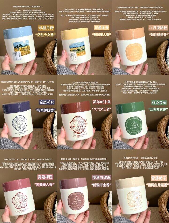 宝玑米身体冷霜！