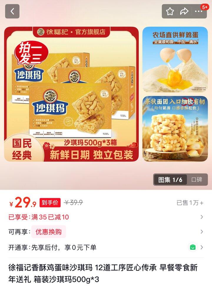 沙琪玛一斤9.9