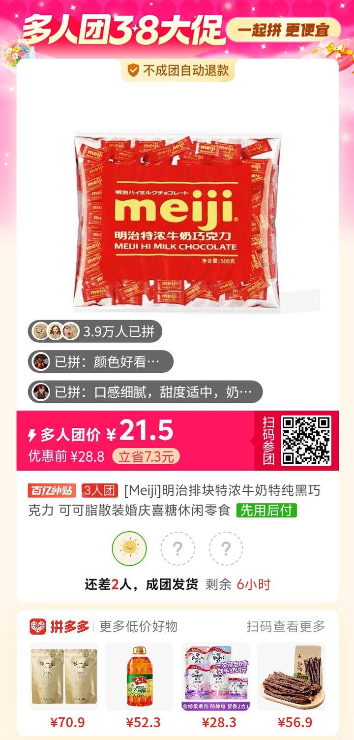 有人想买明治巧克力吗