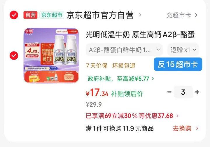 光明高钙A2β-酪蛋白鲜牛奶丨2.05r