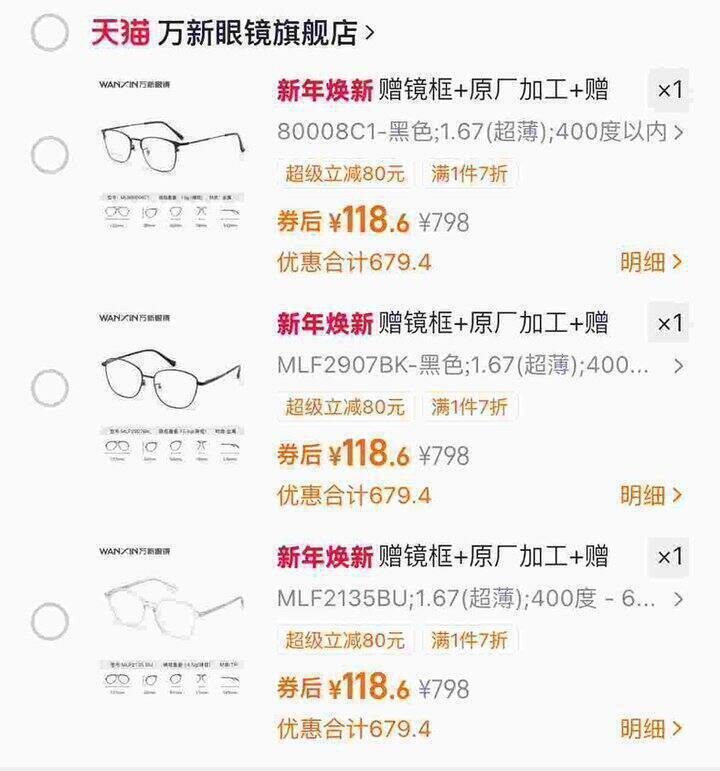 万新1.67镜片➕镜框=110+，1.74镜片+镜框=180+