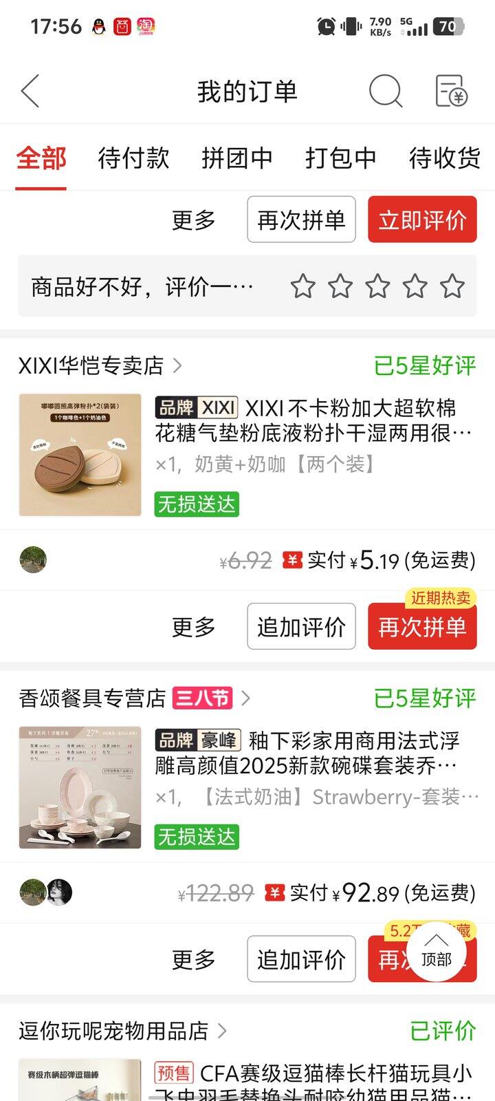 拼夕夕购物分享