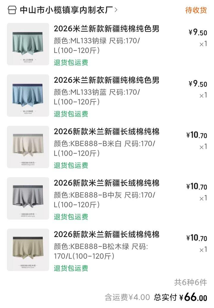 【买买买】路友推荐的裤衩子