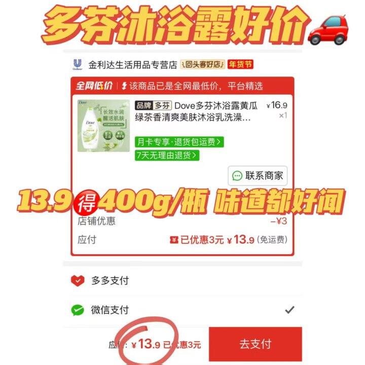 🍎多芬沐浴露好价💥
𝟏𝟑.𝟗🉐𝟒𝟎𝟎𝐠/瓶 味道都好闻