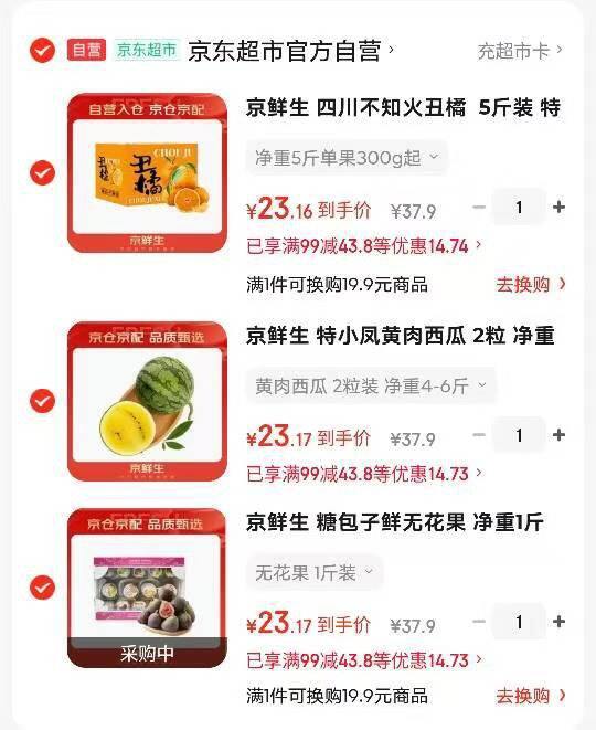 京东自营水果丨23.3/件