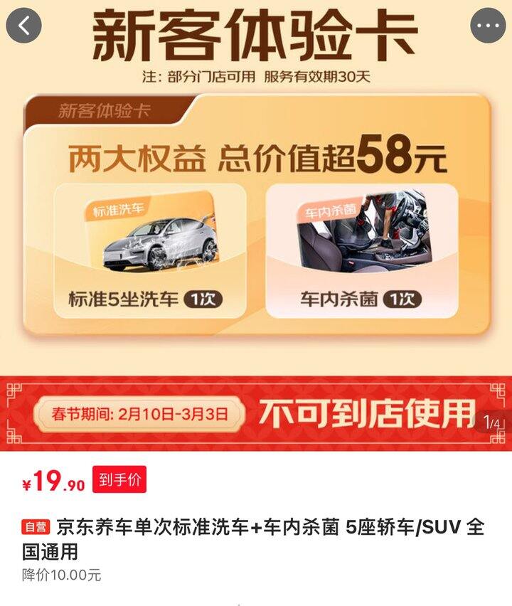 京东标准洗车14.9/次