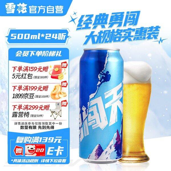 雪花勇闯天涯🍻3.2/罐