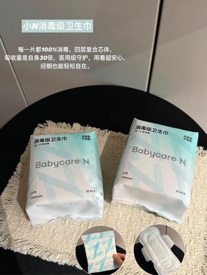 babycare卫生巾！💰0.3