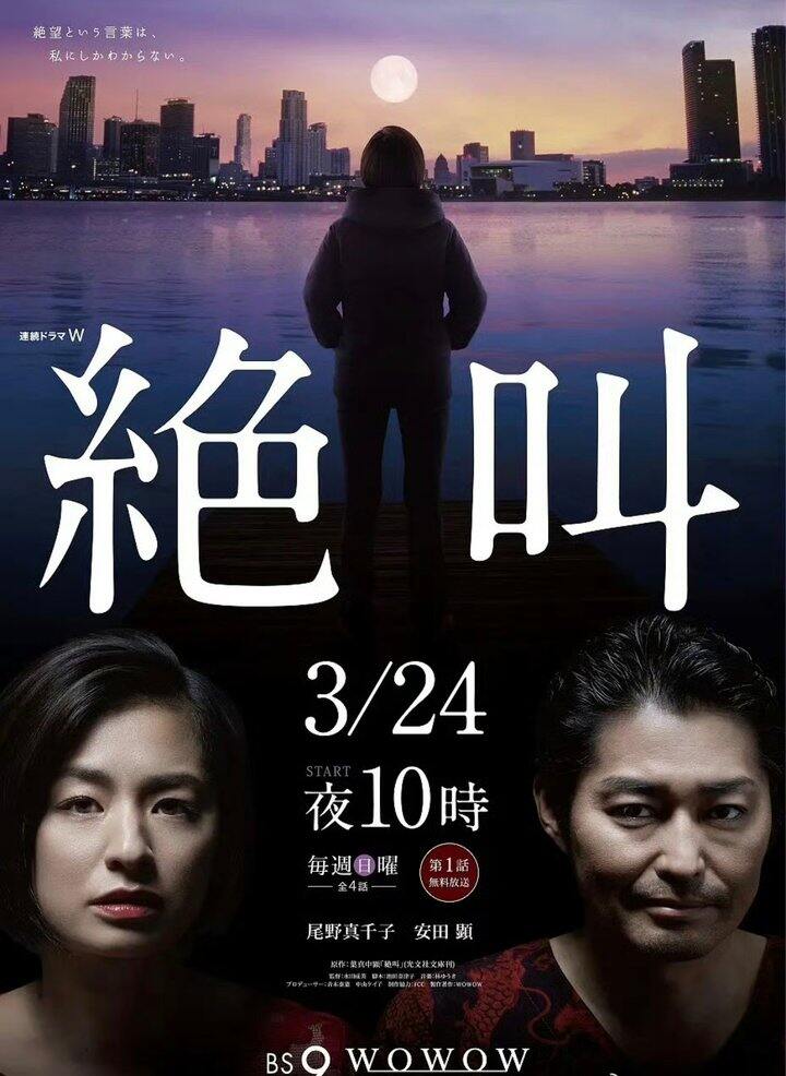 日剧：绝叫  2019