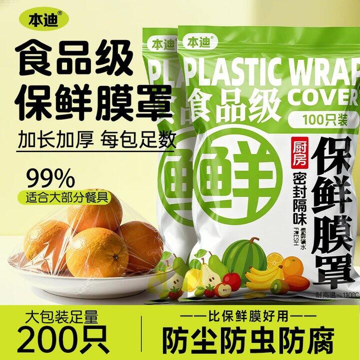 本迪 食品级一次性保鲜罩💰5.6