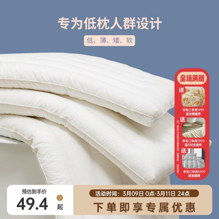 多喜爱 全棉呵护低枕💰39.4
