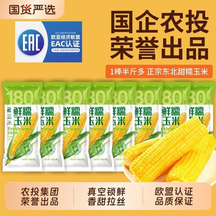 农投真空糯玉米🌽