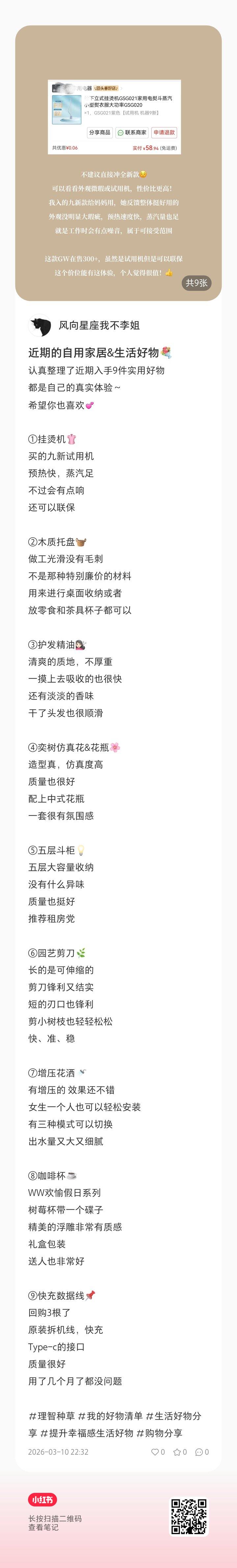 近期的自用家居&生活好物💐