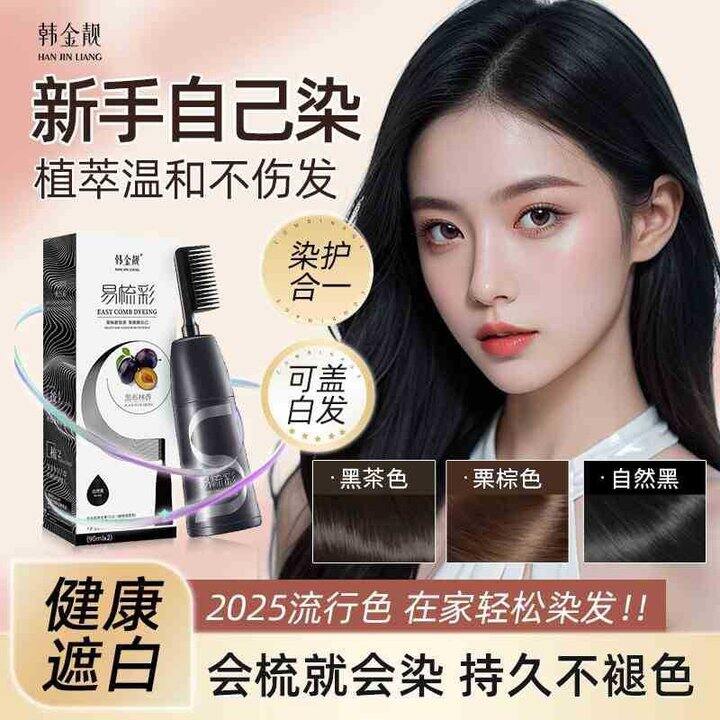 韩金靓 易梳彩染发剂