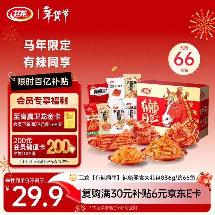 卫龙有辣同享礼盒🎁