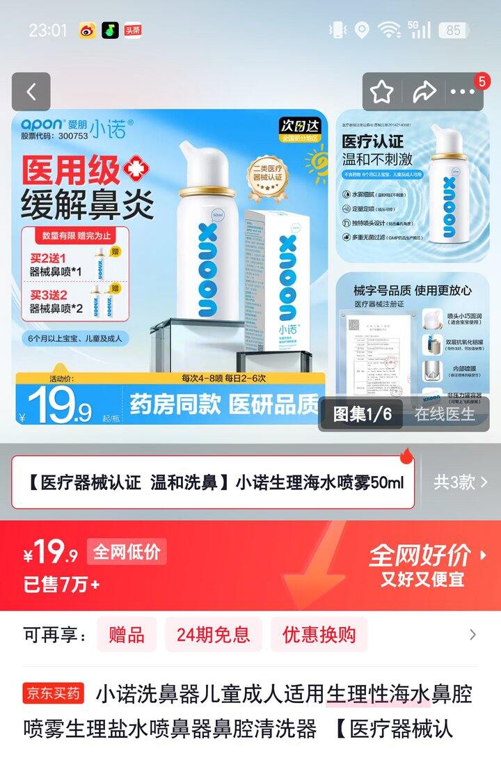 【奶茶东】盐水喷雾