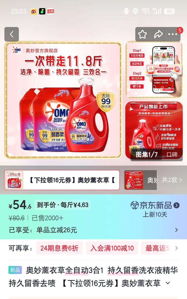 【奶茶东】洗衣液