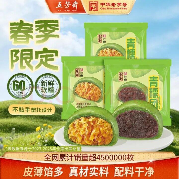 五芳斋 艾草青团