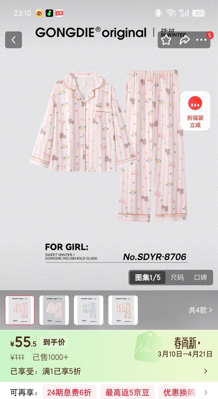 【奶茶东】宫蝶家居服合集