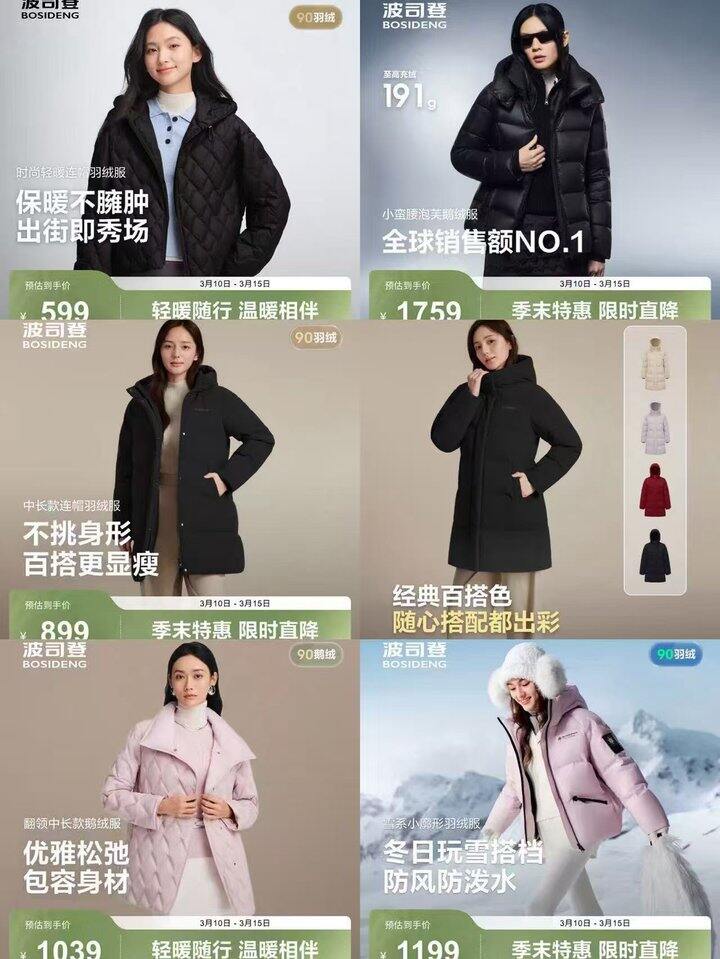 波司登 羽绒服🈴集