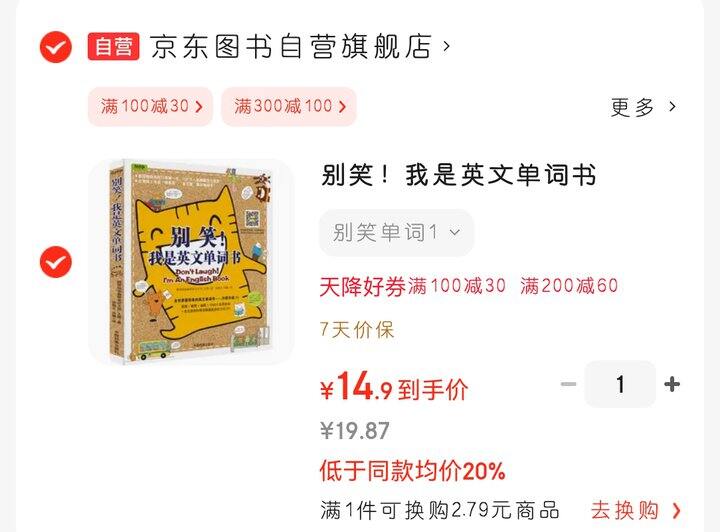 别笑！我是英文单词书