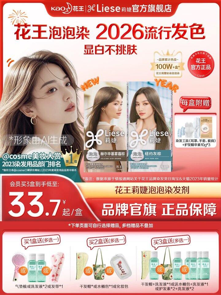 花王染发剂丨22.8