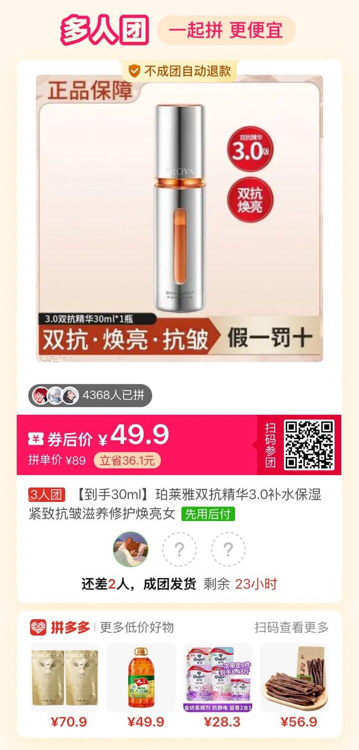 欧泊莱双抗拼单