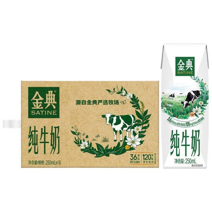 【自营】伊利 金典纯牛奶250ml*16盒