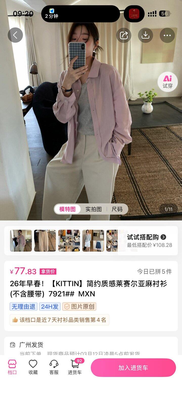 推荐一手这件衬衫