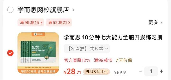 学而思七大能力全脑开发练习册丨28.71