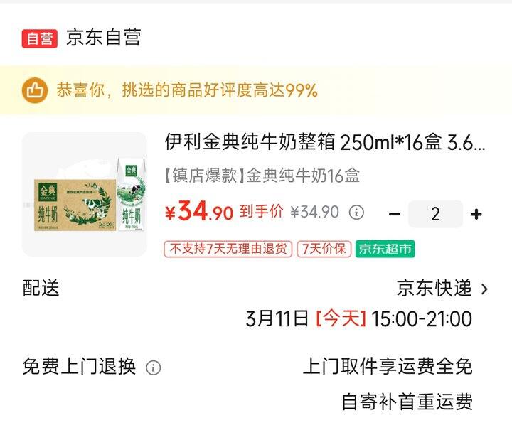 伊利金典纯牛奶2箱69.8，提交变价