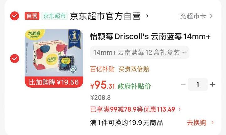 7.9/盒，怡颗莓蓝莓14mm+