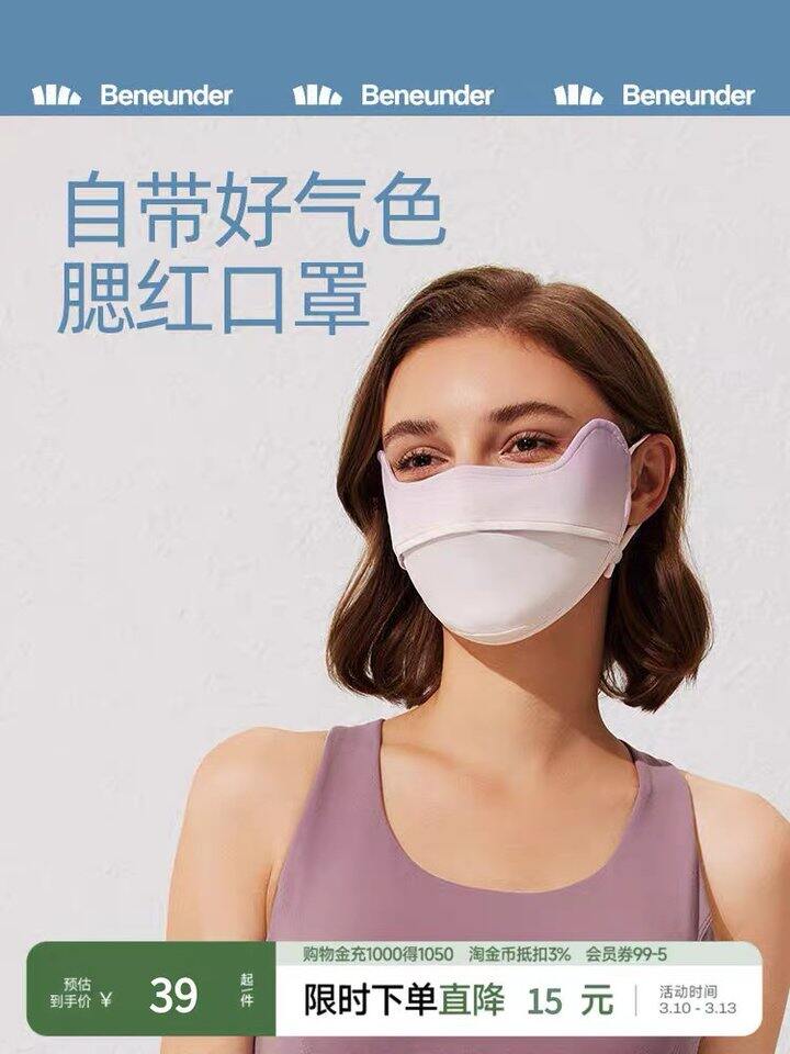 蕉下腮红护眼角防晒口罩，26