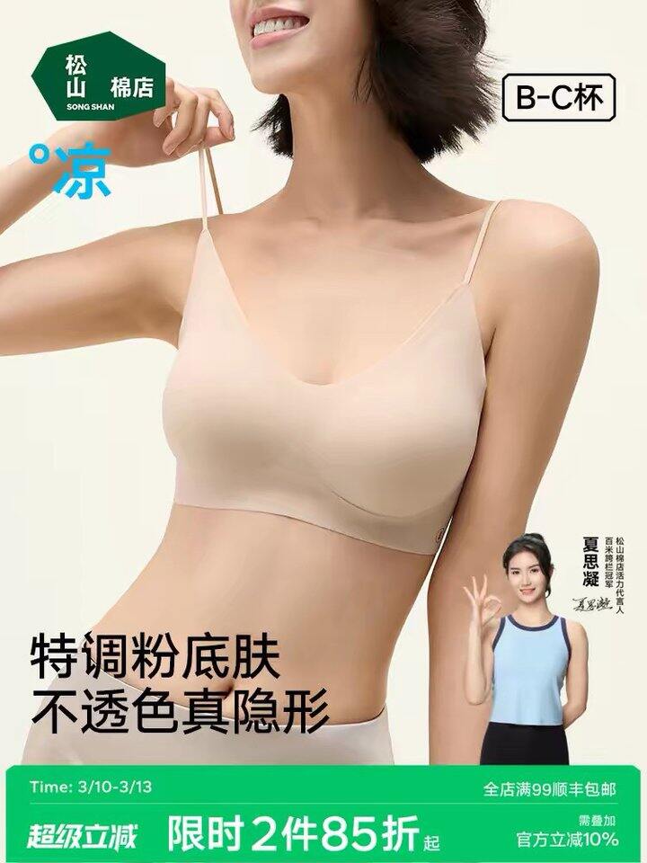 松山棉店薄荷无痕内'衣'，61.9