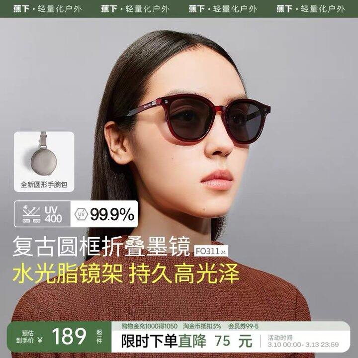 蕉下方圆大框折叠款墨镜，113