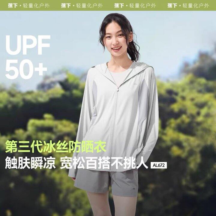 蕉下宽松凉感防晒衣，120