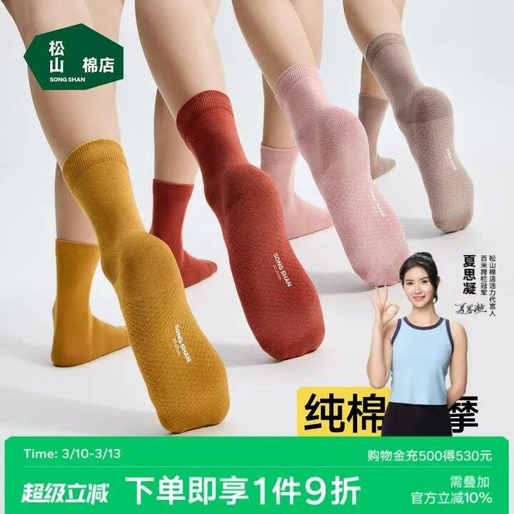 松山棉店足底按摩袜，25.9