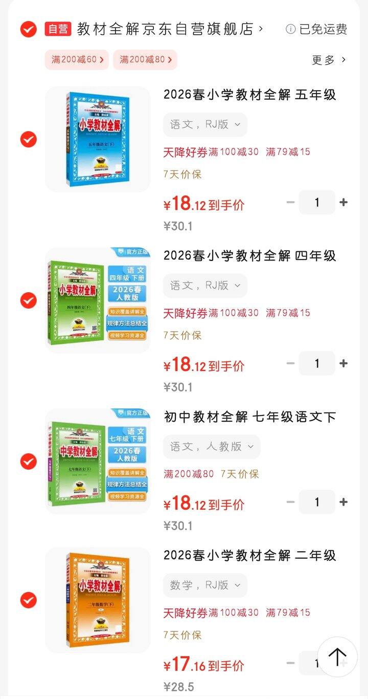 给昨天留言要薛金星教材全解的小伙伴~