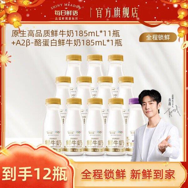 每日鲜语鲜牛奶，2.9/瓶