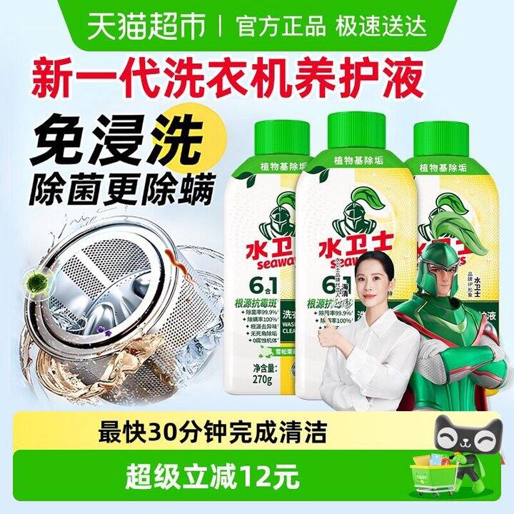 降～水卫士洗衣机清洁，5.9/瓶