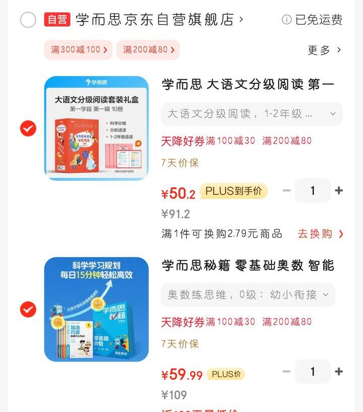 学而思0基础奥数、第一学段分级阅读全套