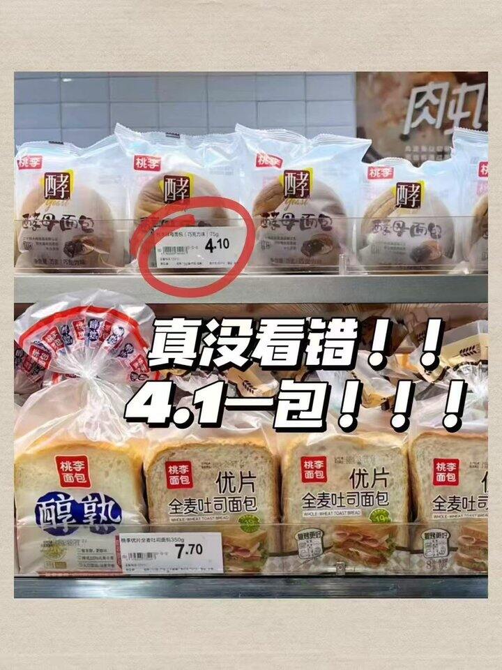 桃李面包任选！💰1