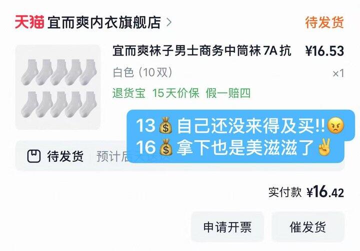 宜而爽中筒袜1.6/双❗️𝟕A抑菌，商场品牌