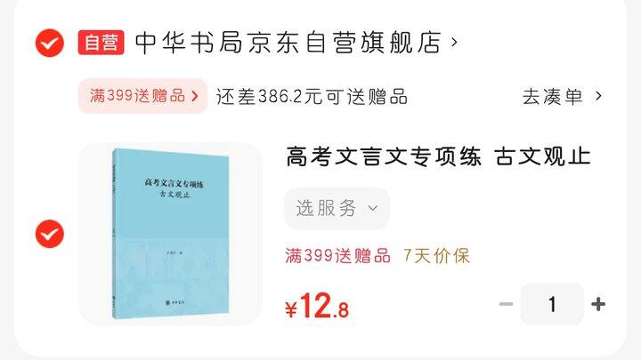 高考文言文专项练