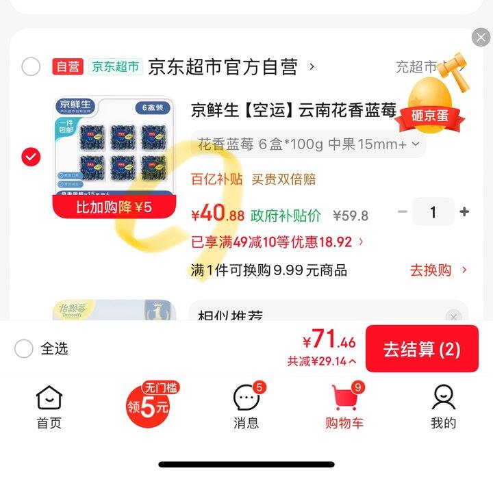 京鲜生云南花香蓝莓中果丨6.81/盒