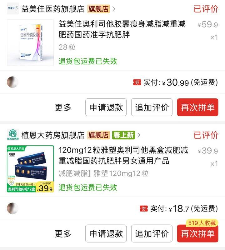 奥利司他的🔗在这里