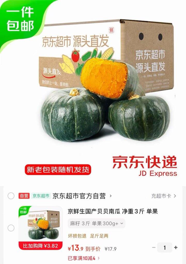 京东京鲜生 国产贝贝南瓜