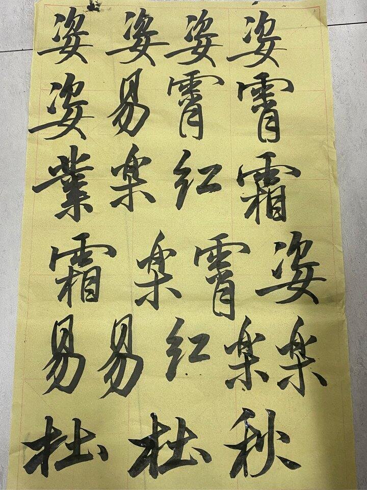 中年爱好之软笔书法