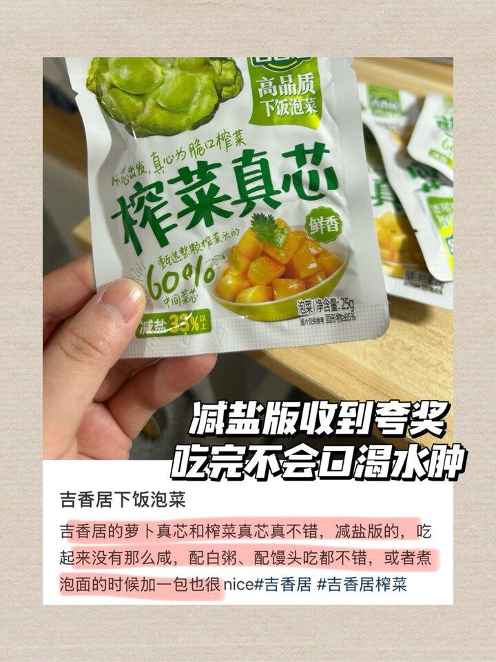 吉香居榨菜！💰0.3