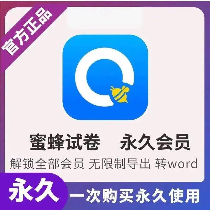 推荐我家孩子上学时候用的蜜蜂试卷 超级好用！